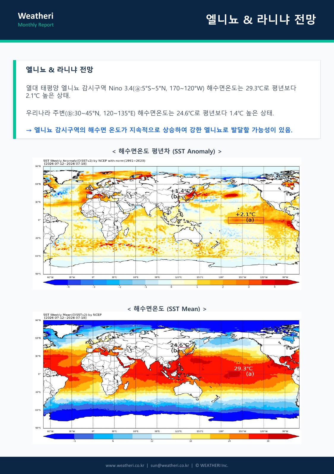 26년 8월 월간전망 및 기상특성